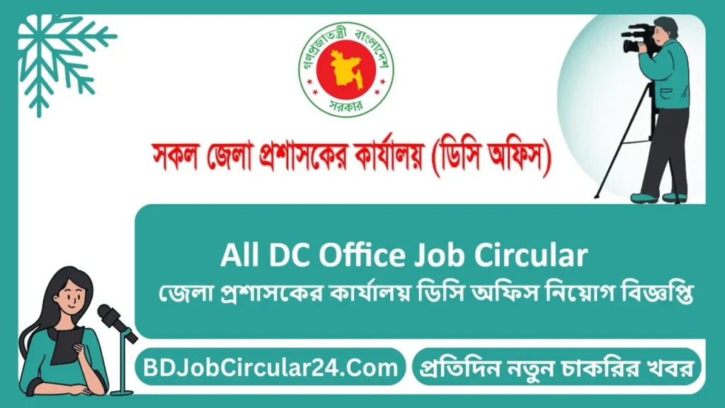 Comilla DC Office Job Circular