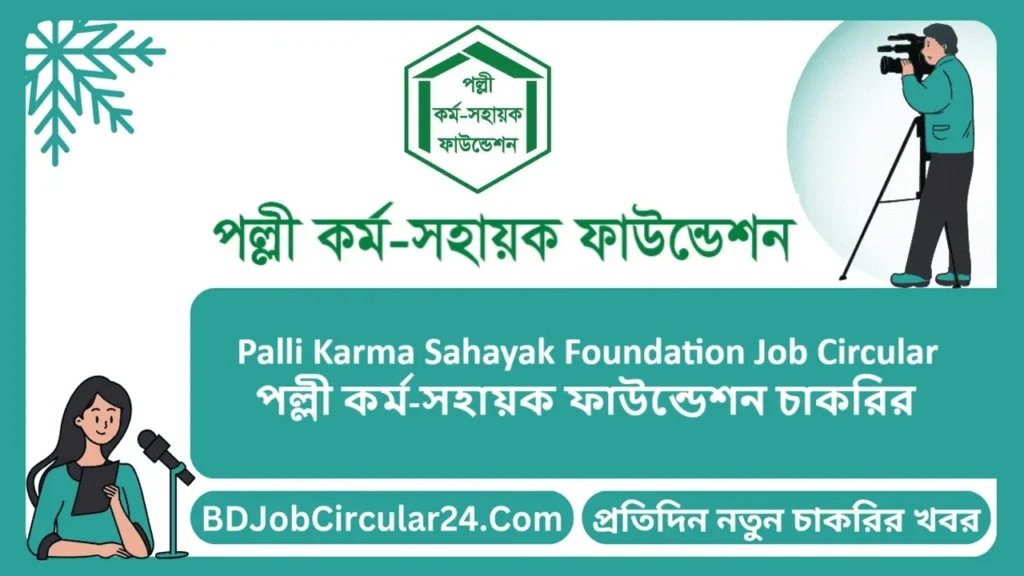 Palli Karma Sahayak Foundation PKSF Job Circular