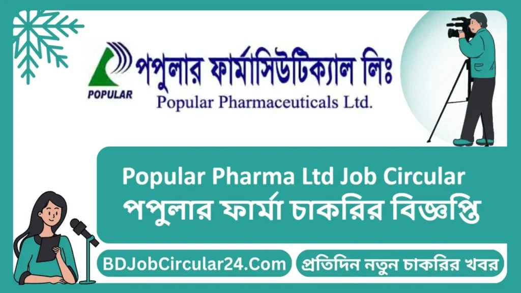Popular Pharma Ltd Job Circular