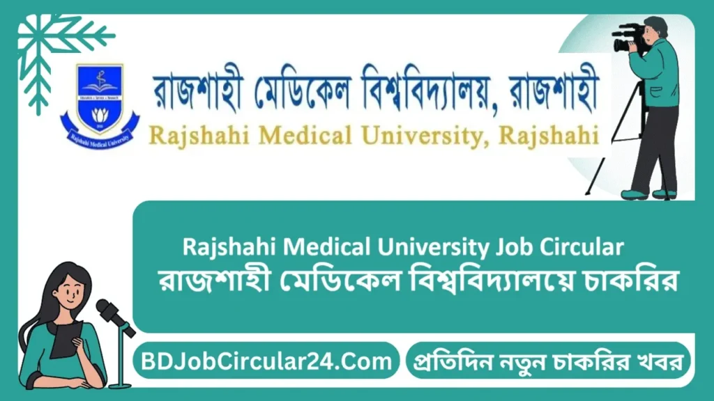 Rajshahi Medical University Job Circular