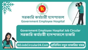 Sarkari Karmachari Hospital SKH Job Circular