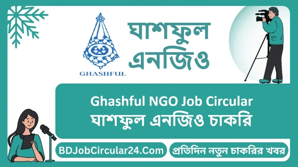 Ghashful NGO Job Circular 2024 ঘাশফুল এনজিও চাকরি