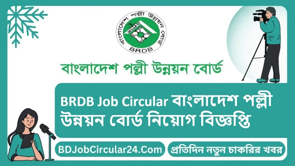 BRDB Job Circular 2024