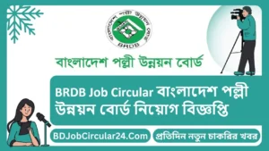 BRDB Job Circular 2024