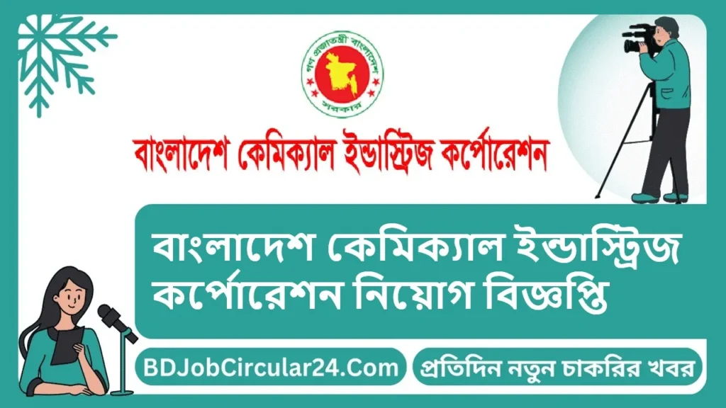 BCIC Job Circular 2024