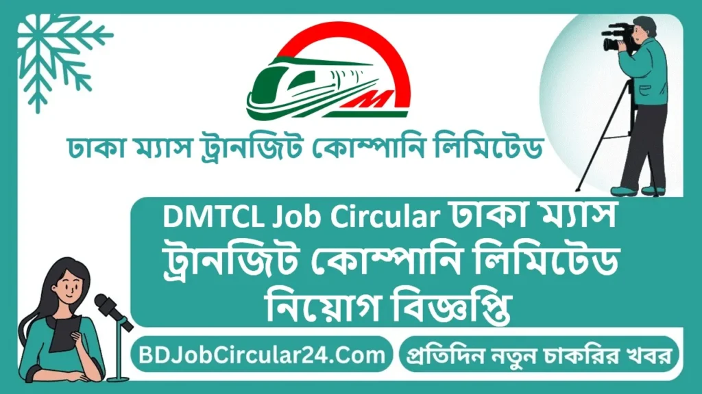 DMTCL Job Circular 2024 