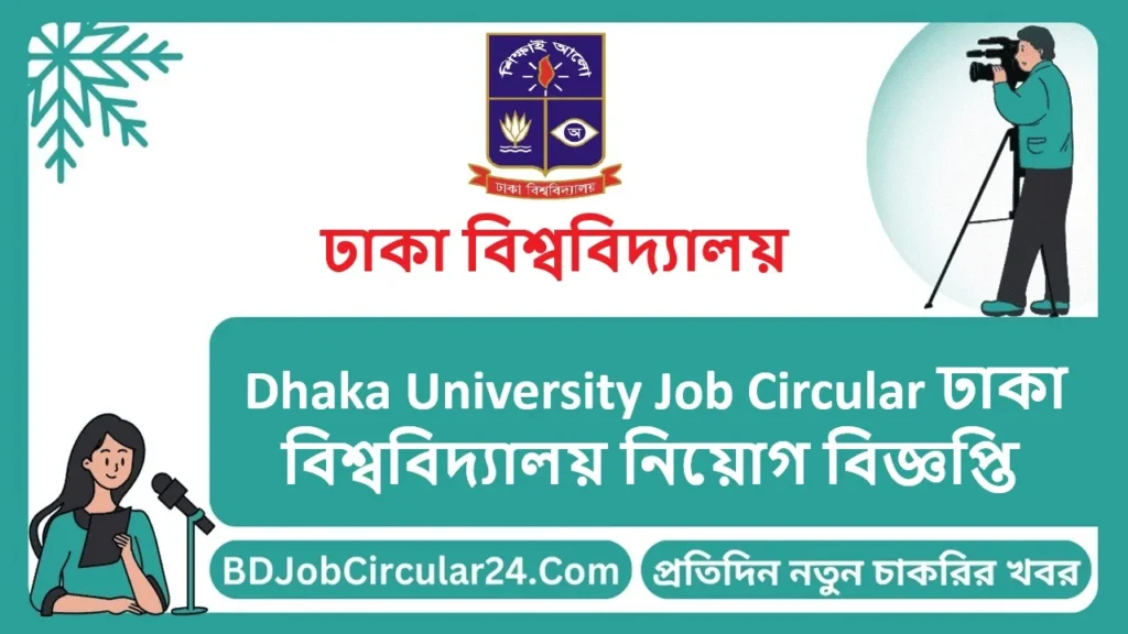 Dhaka University Job Circular 2024