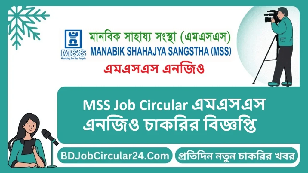 MSS Job Circular 2024