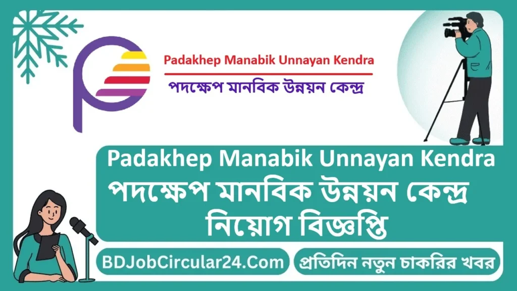 Padakhep Manabik Unnayan Kendra Job Circular 2024