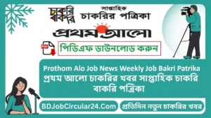 Prothom Alo Job News Weekly Job Bakri Patrika