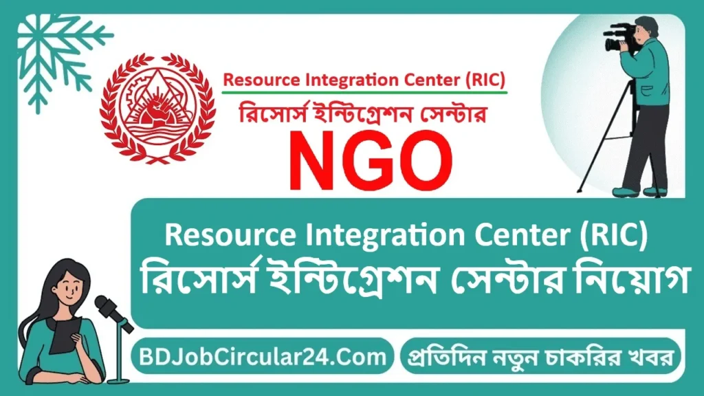 Resource Integration Center RIC Job Circular