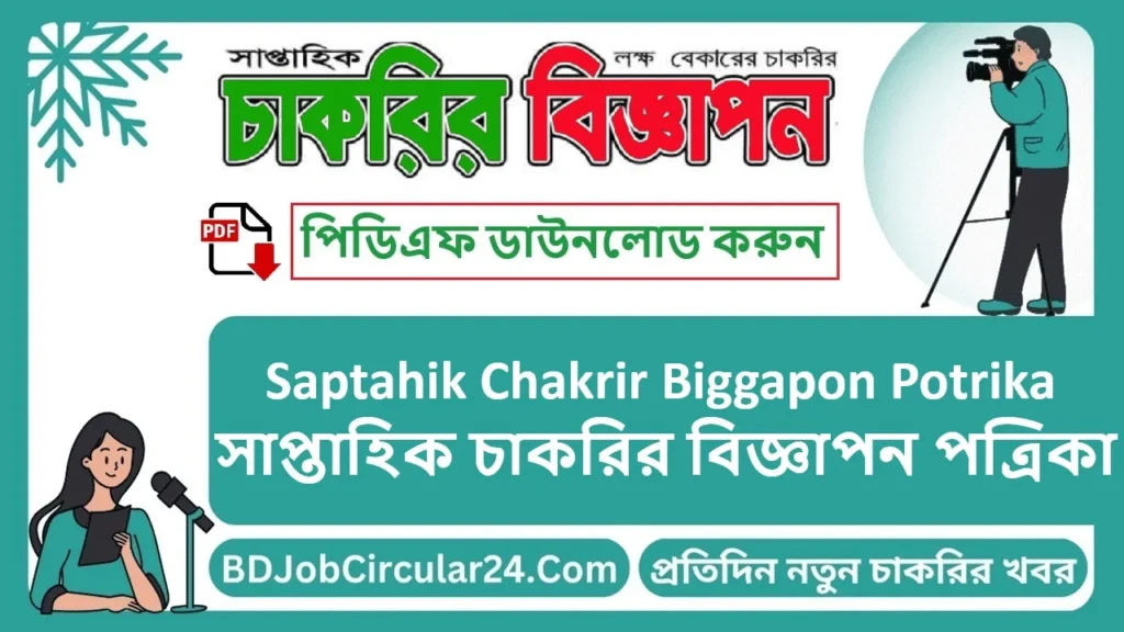 Saptahik Chakrir Biggapon Potrika