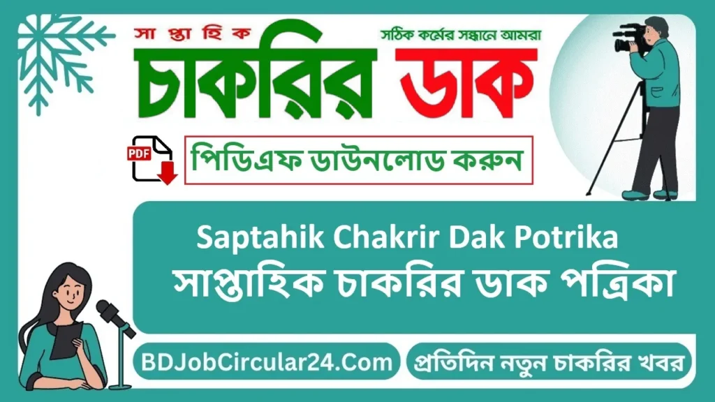 Saptahik Chakrir Dak Potrika