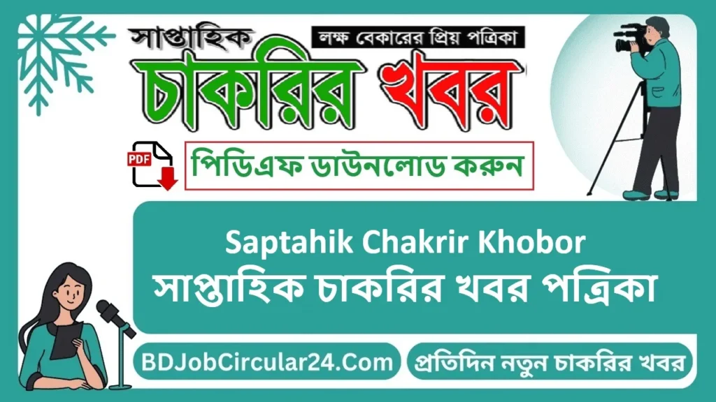 Saptahik Chakrir Khobor