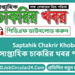 Saptahik Chakrir Khobor