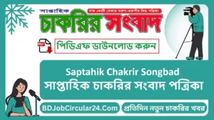 Saptahik Chakrir Songbad