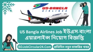 US Bangla Airlines Job Circular