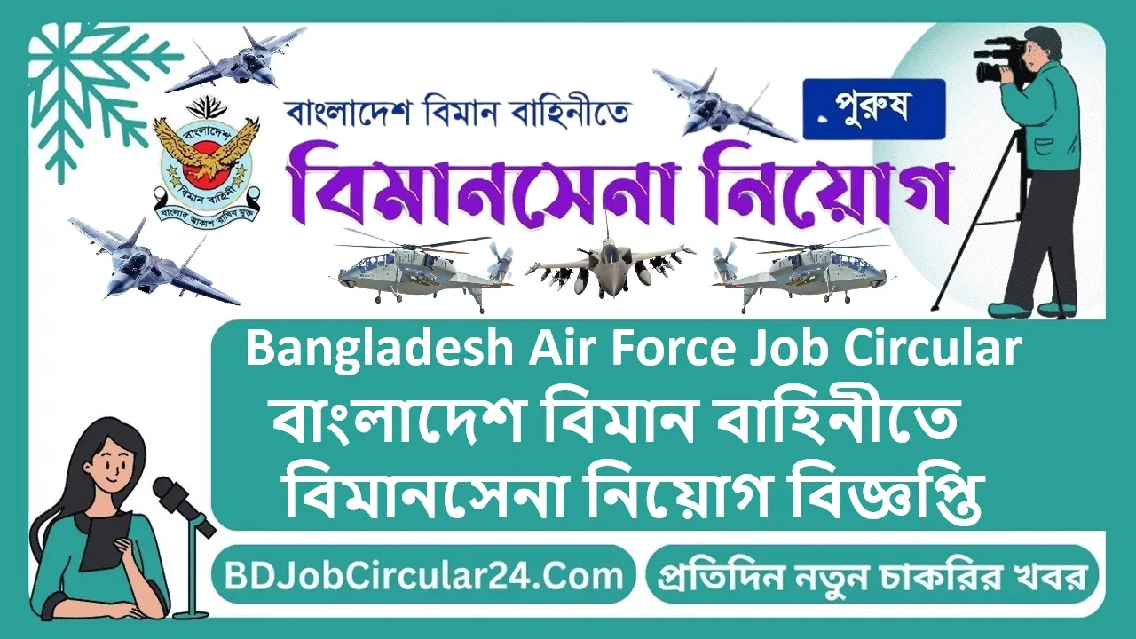 Biman Sena Job Circular 2024 বিমান বাহিনীতে বিমানসেনা নিয়োগ