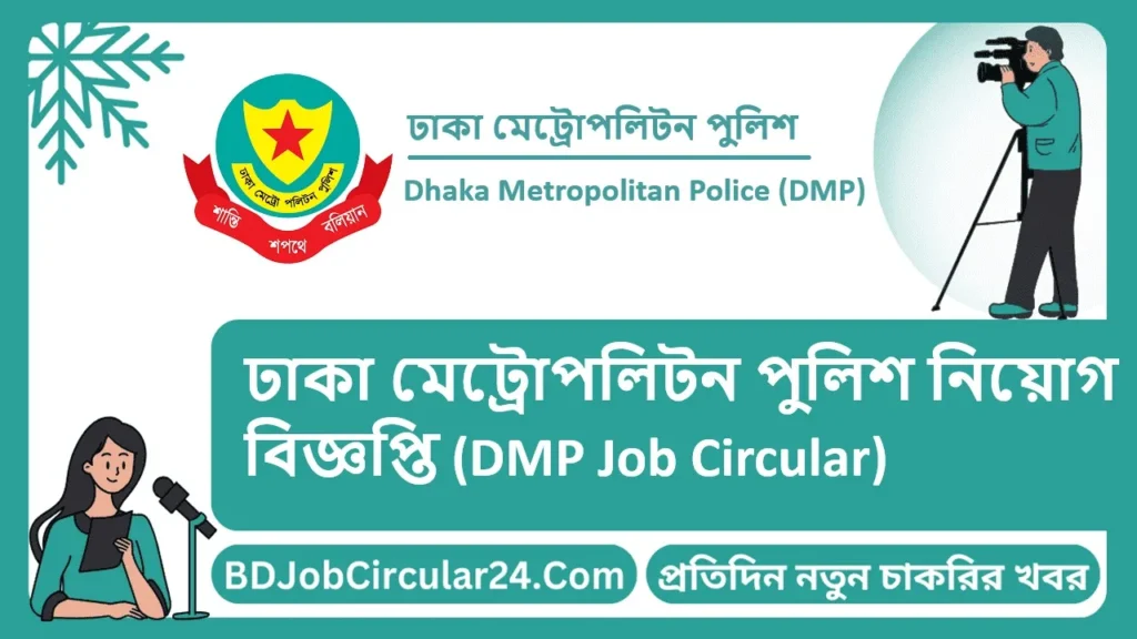 Dhaka Metropolitan Police (DMP) Job Circular