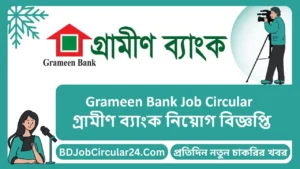 Grameen Bank Job Circular 2024