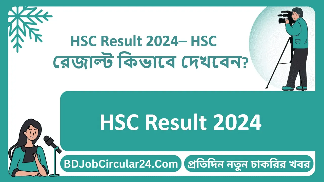 HSC Result 2024 HSC রেজাল্ট কিভাবে দেখবেন?