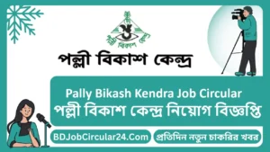 Pally Bikash Kendra Job Circular pbk job circular 2024