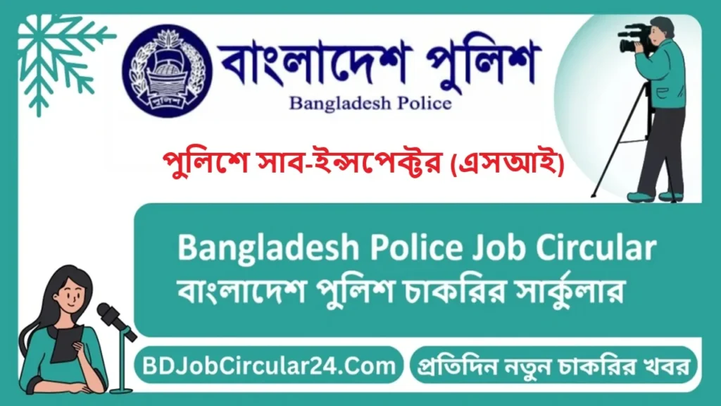 Police SI Job Circular 2024