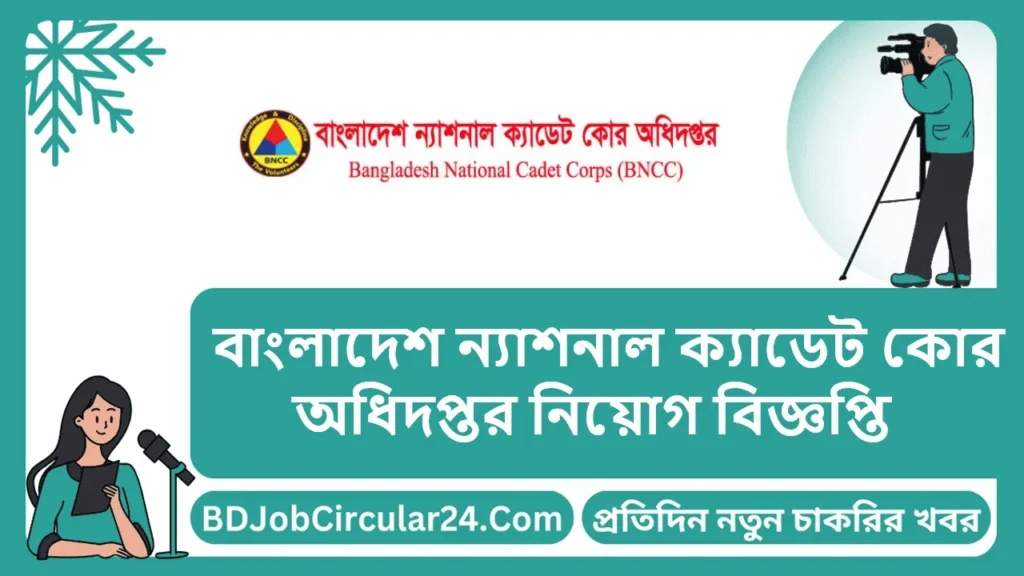 BNCC Job Circular