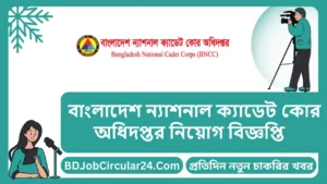 BNCC Job Circular