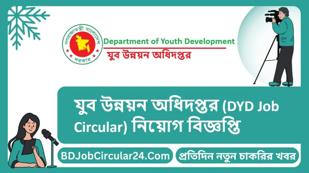 dyd job circular 2024