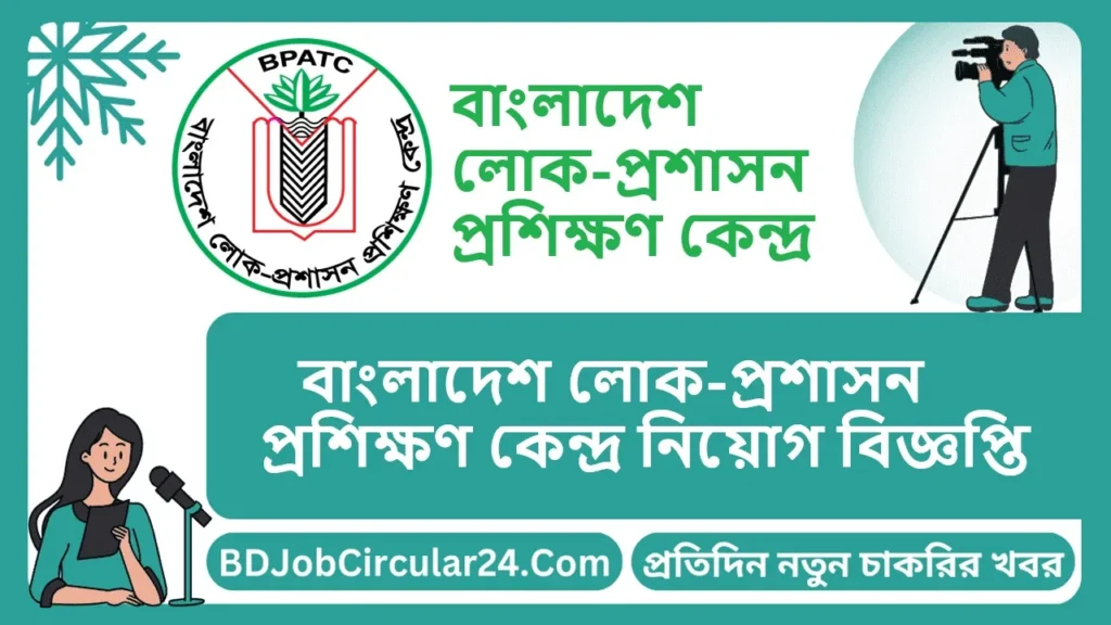 BPATC Job Circular 2024