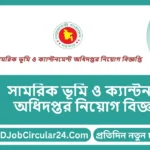 DMLC Job Circular 2024