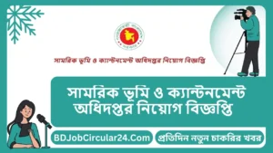 DMLC Job Circular 2024