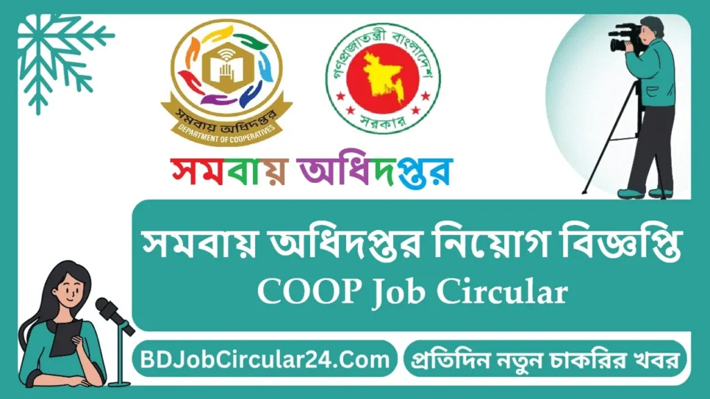 সমবায় অধিদপ্তর নিয়োগ ২০২৫ COOP Job Circular 2025