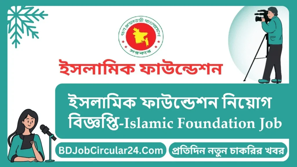 Islamic Foundation Job Circular 2025