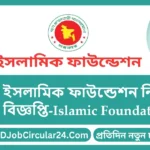 Islamic Foundation Job Circular 2025