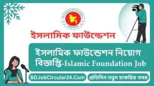 Islamic Foundation Job Circular 2025
